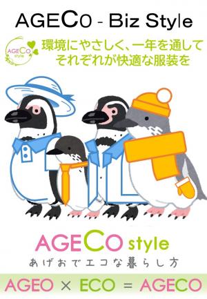 アゲコ・ビズ・スタイルチラシ