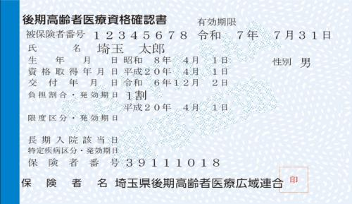 資格確認書表面