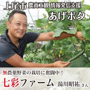 七彩ファーム