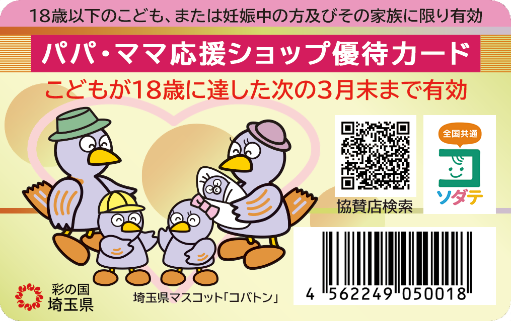 紙版優待カードの画像