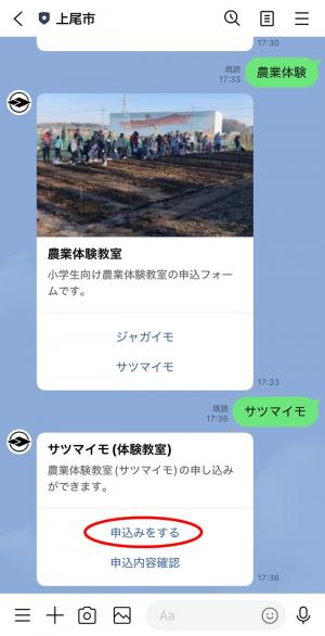 「申込をする」