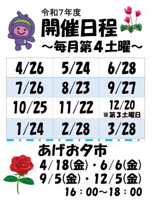 令和7年度開催日程