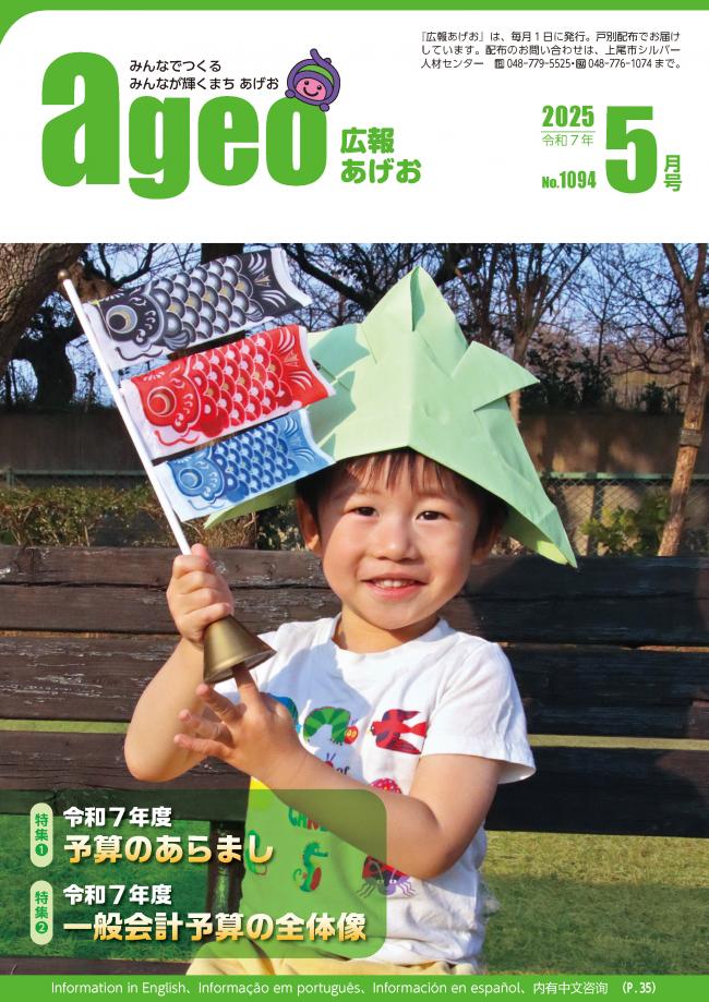 広報あげお5月号