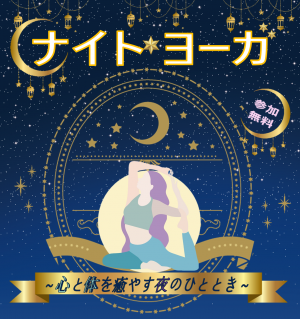ナイト・ヨーガ ちらし