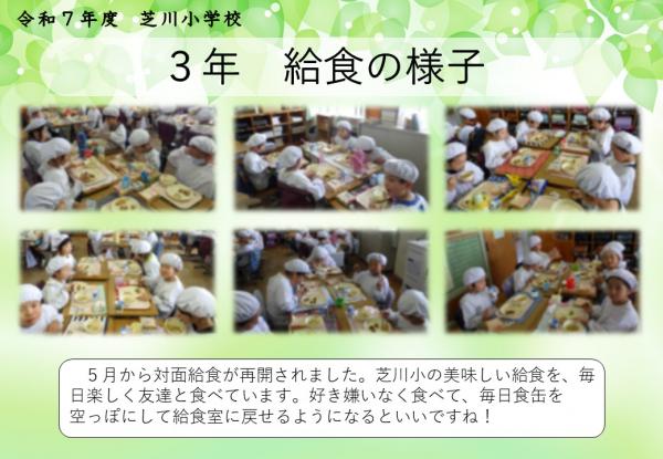 3年　給食