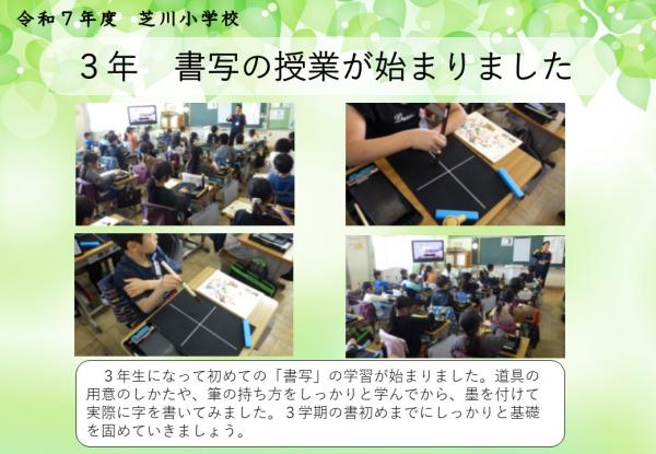3年　書写