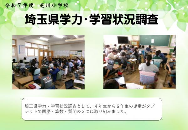 学力調査
