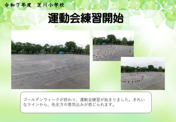 運動会練習
