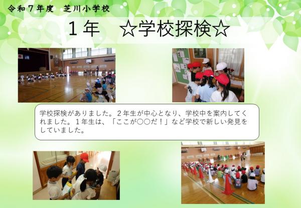 1年　学校探検