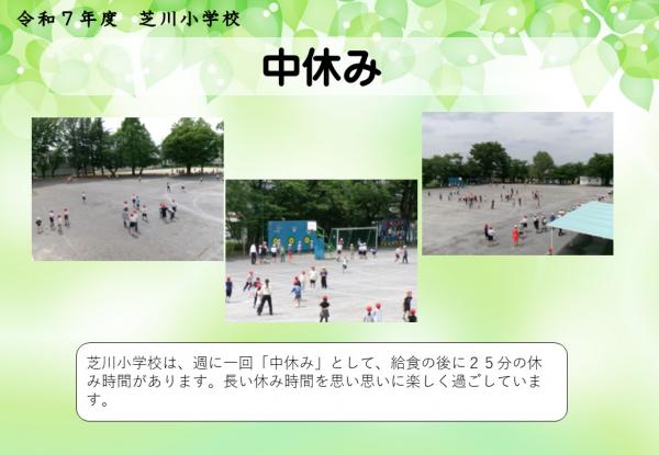 中休み