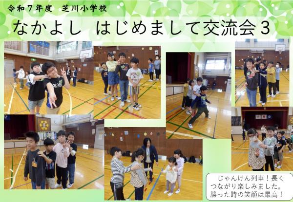 なかよし　交流会