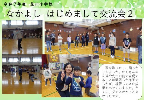なかよし　交流会