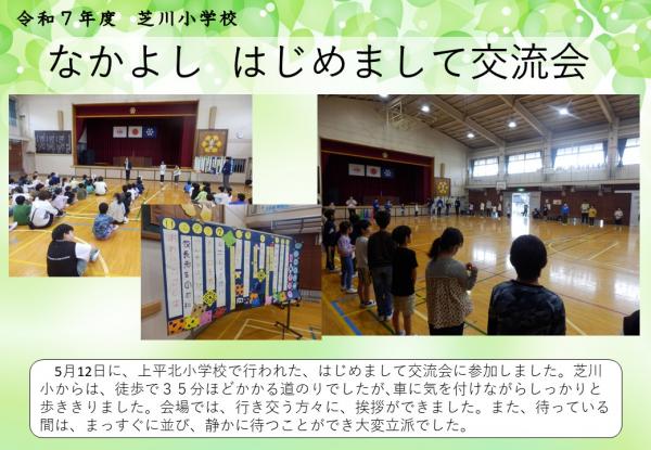 なかよし　交流会