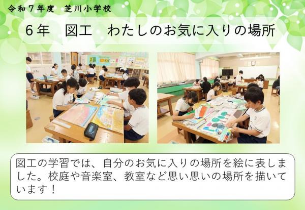 6年　図工