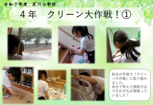 4年　クリーン活動