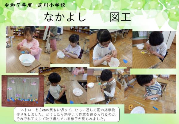 なかよし　図工