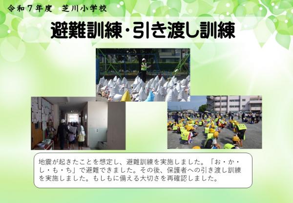 学校　避難訓練