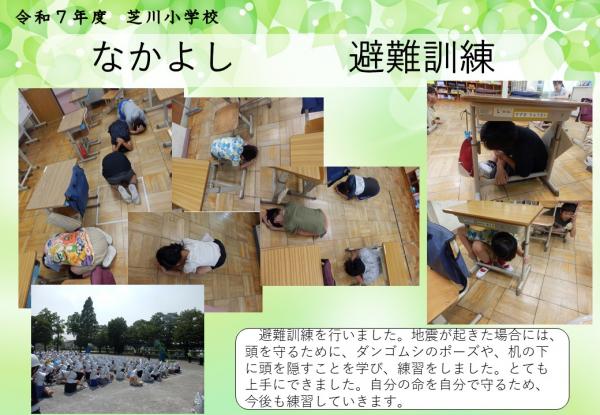 なかよし　避難訓練