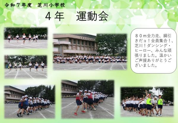 4年　運動会