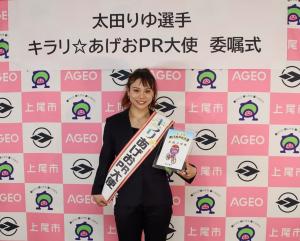 太田りゆ選手
