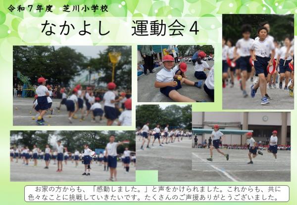 なかよし　運動会