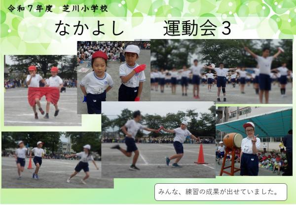 なかよし　運動会