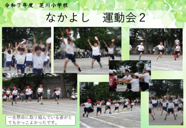 なかよし　運動会