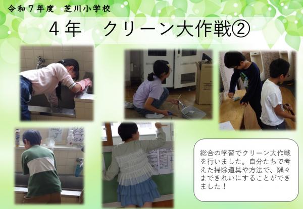 4年　クリーン大作戦