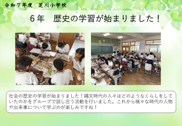 6年　社会