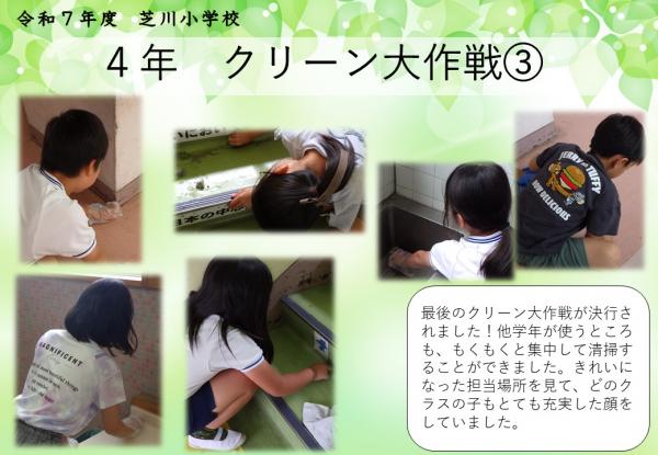 4年　クリーン活動