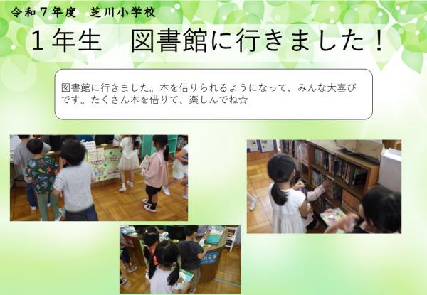 1年　図書館
