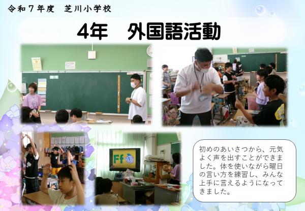 4年　外国語活動