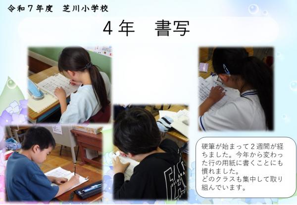 4年　書写