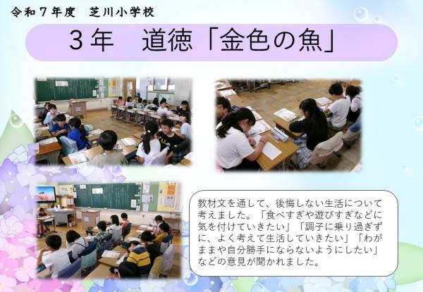 3年　道徳