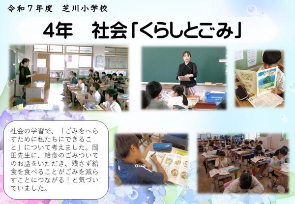 4年　社会
