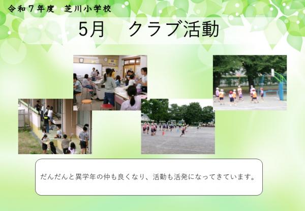 クラブ活動