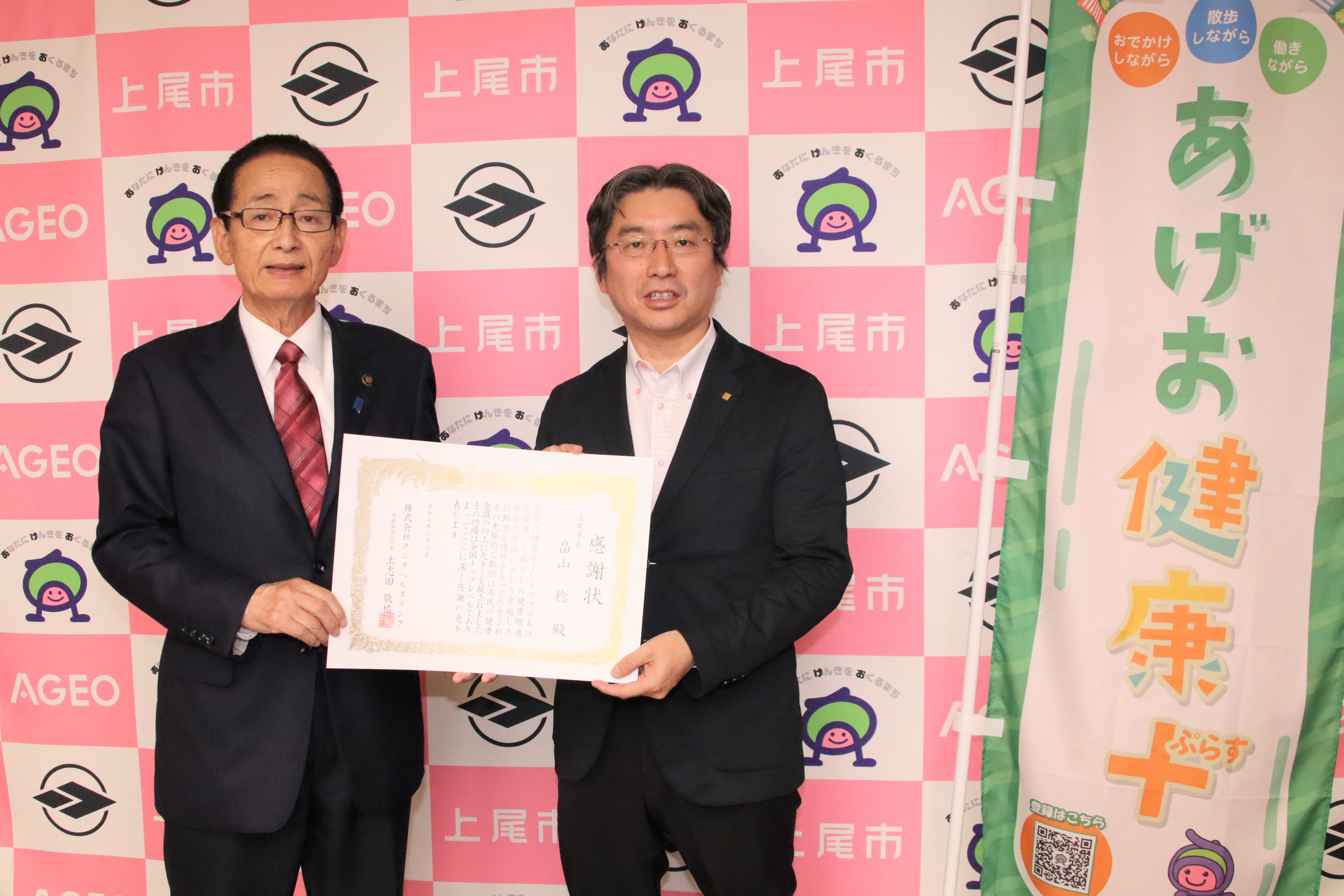 タニタ表彰