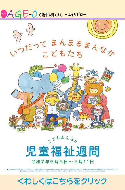 児童福祉週間