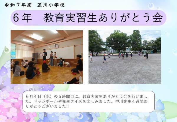 6年　実習生