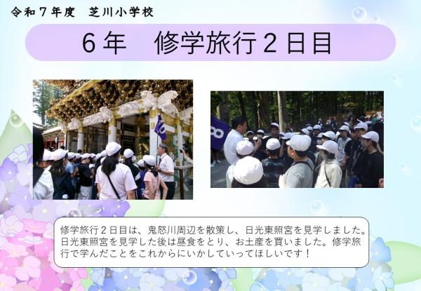 6年　修学旅行