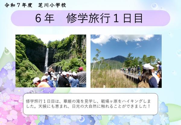 6年　修学旅行