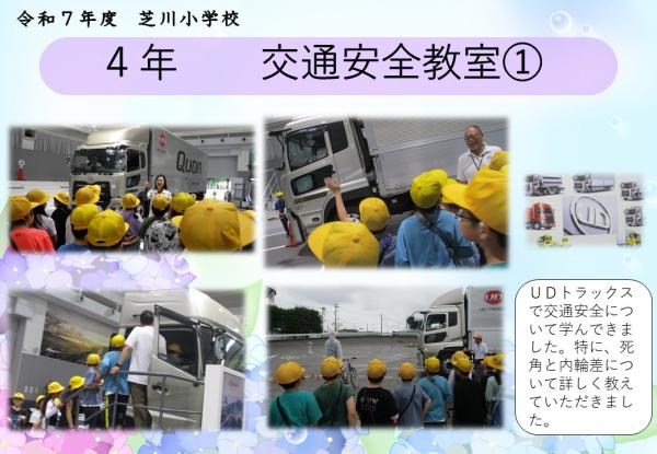 4年　交通安全教室