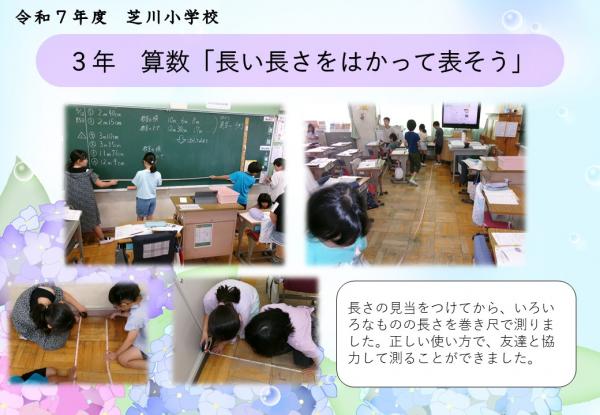3年　算数