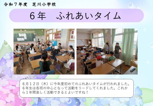 ふれあいタイム