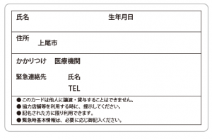 【アッピー元気カード】(裏面)
