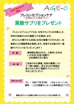 葉酸サプリをプレゼント（6月28日）