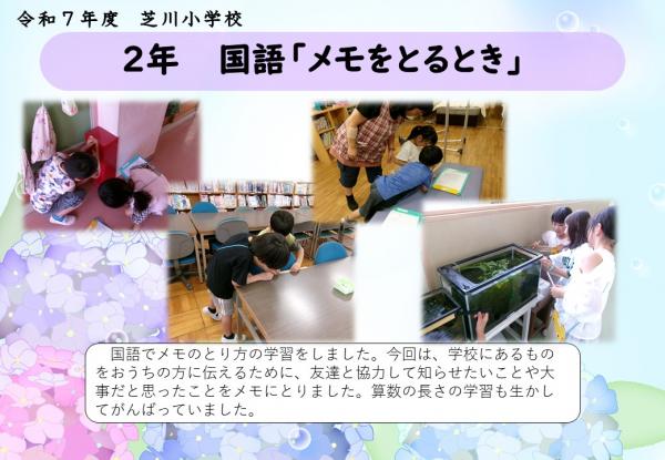 2年　国語