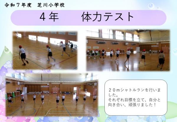 4年　体力テスト