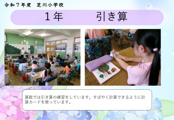 1年　算数