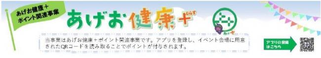 あげお健康＋ロゴ